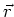 $\vec{r}$